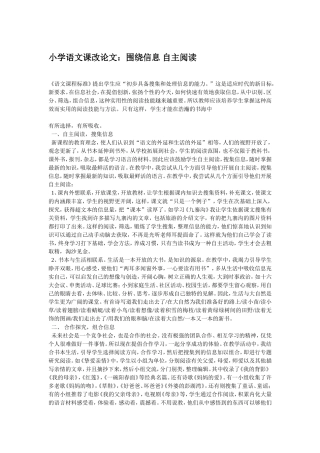 小学语文课改论文