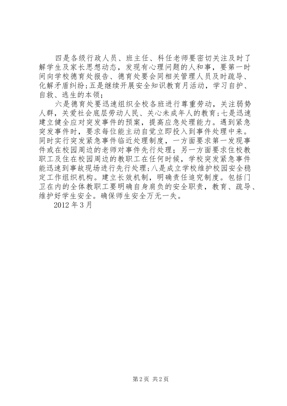 维稳工作会议上的讲话发言稿_第2页