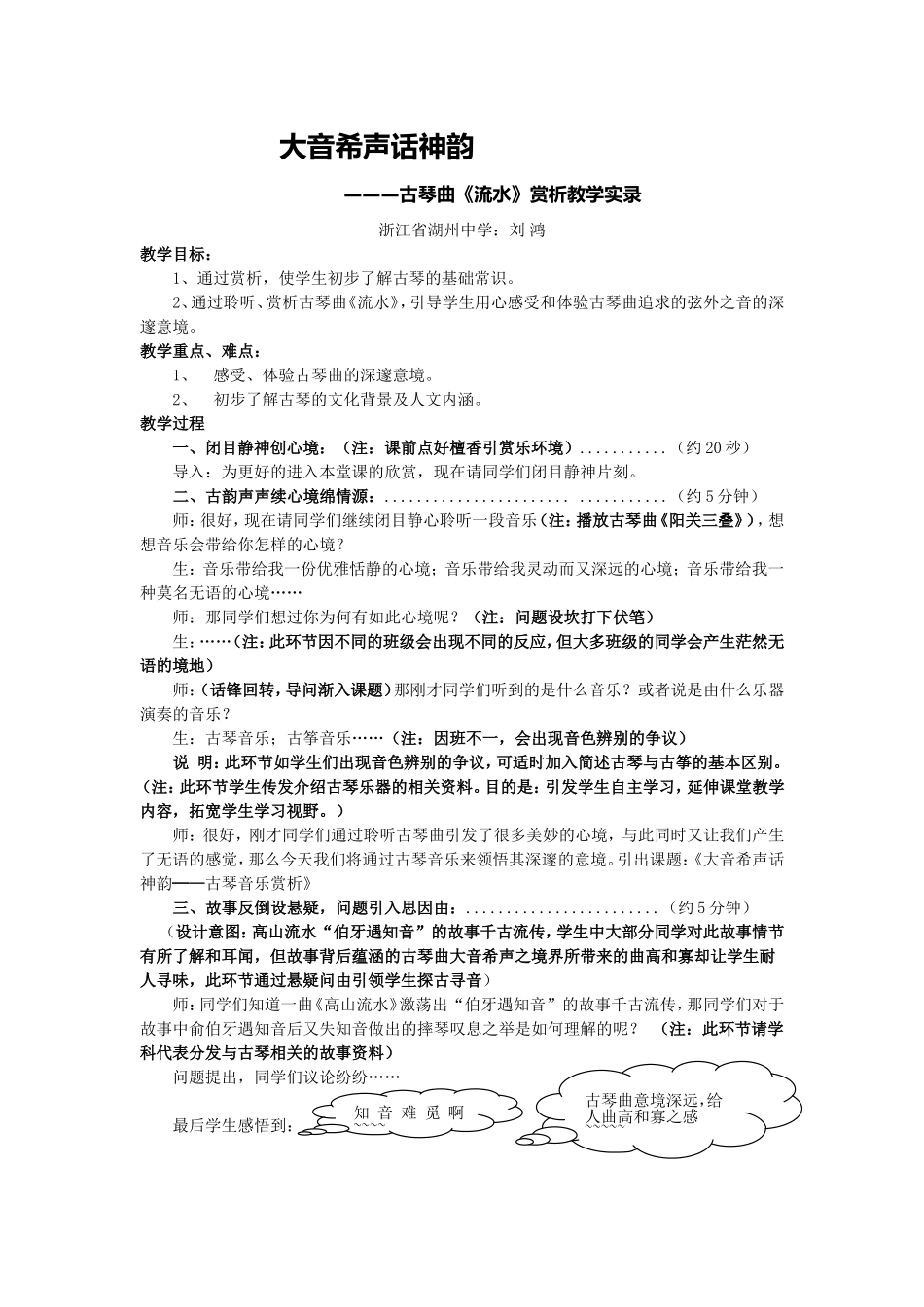 大音希声话神韵——古琴曲《流水》赏析教学实录&_第1页