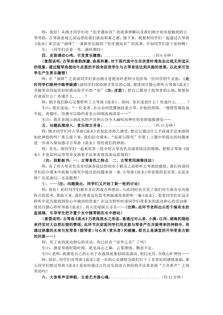 大音希声话神韵——古琴曲《流水》赏析教学实录&_第2页