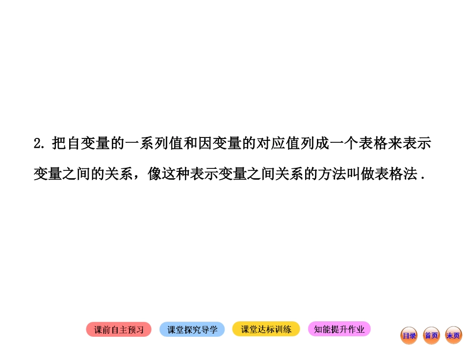 变量之间的关系第一课时_第3页