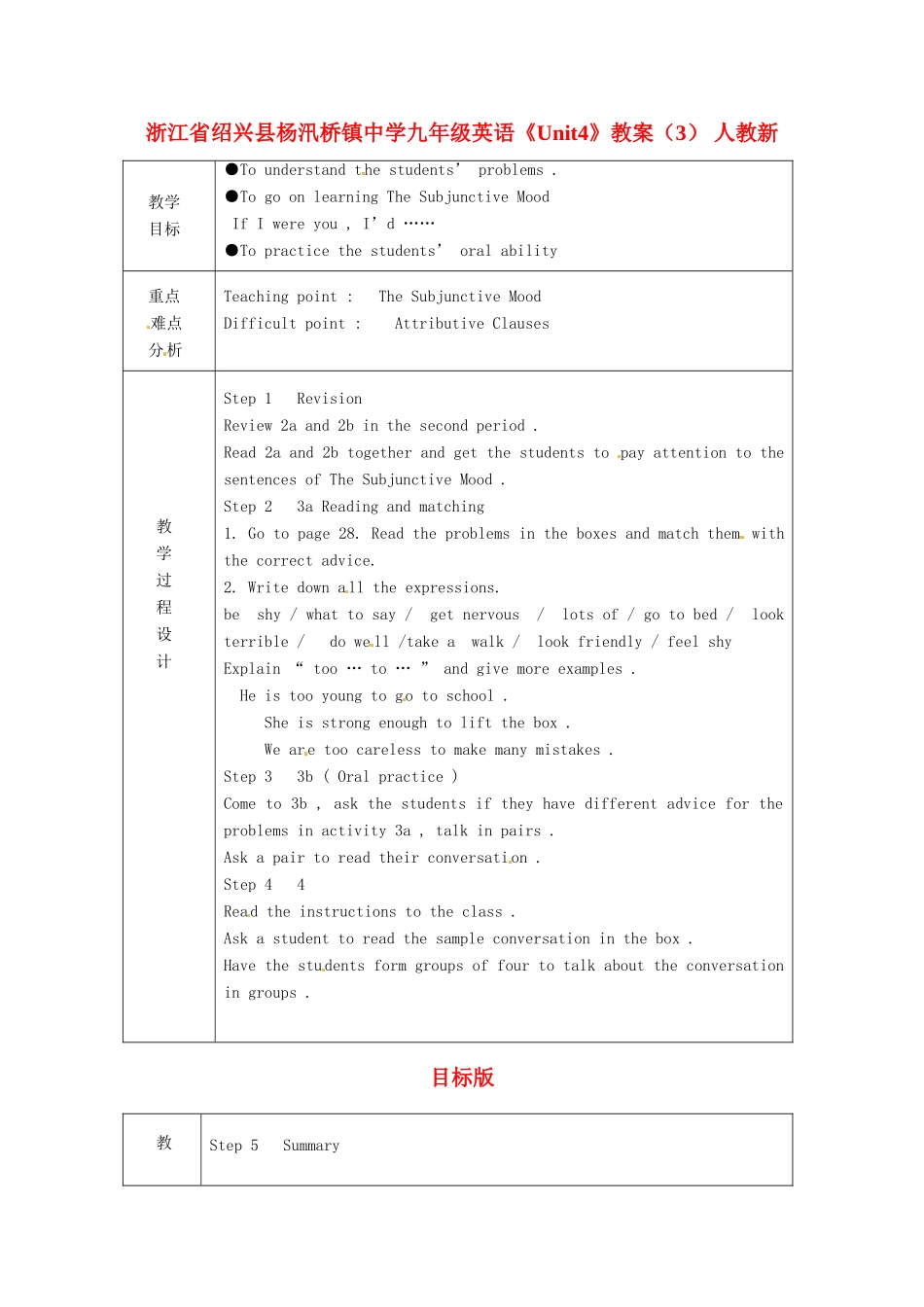 浙江省绍兴县杨汛桥镇中学九年级英语《Unit4》教案（3） 人教新目标版_第1页