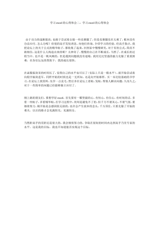 学习excel的心得体会二