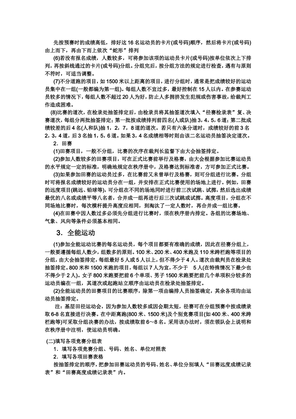 田径运动会的编排_第2页