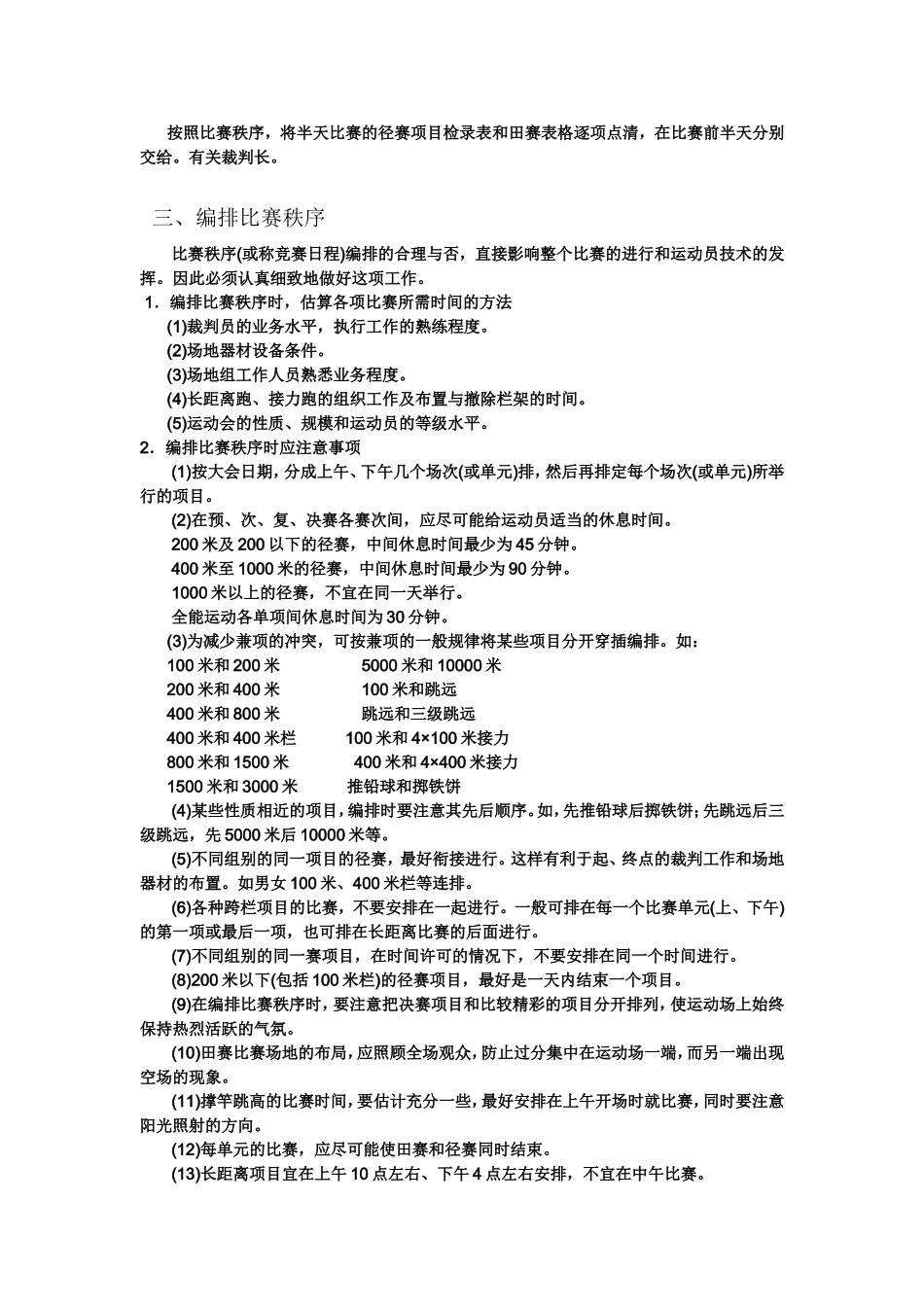 田径运动会的编排_第3页