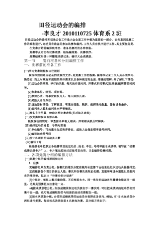 田径运动会的编排