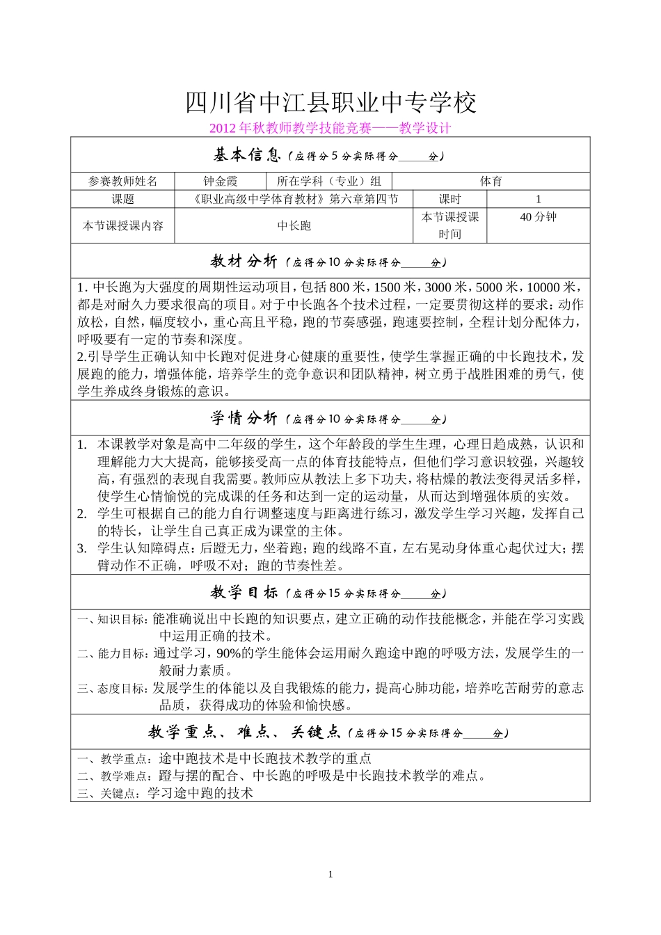 中长跑教学设计_第1页