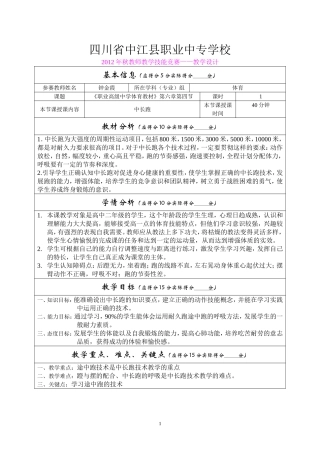 中长跑教学设计