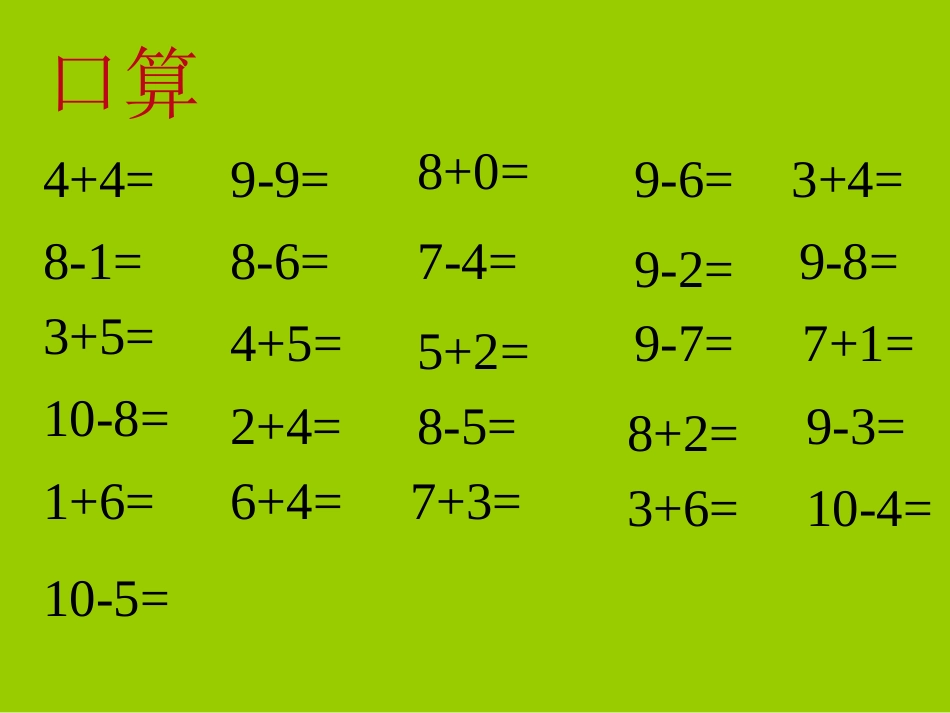 各数的认识一年级上册的内容教学中比较实用_第2页