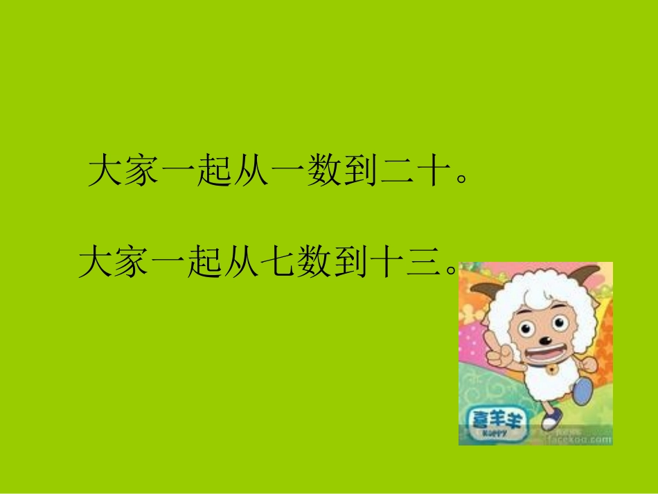 各数的认识一年级上册的内容教学中比较实用_第3页
