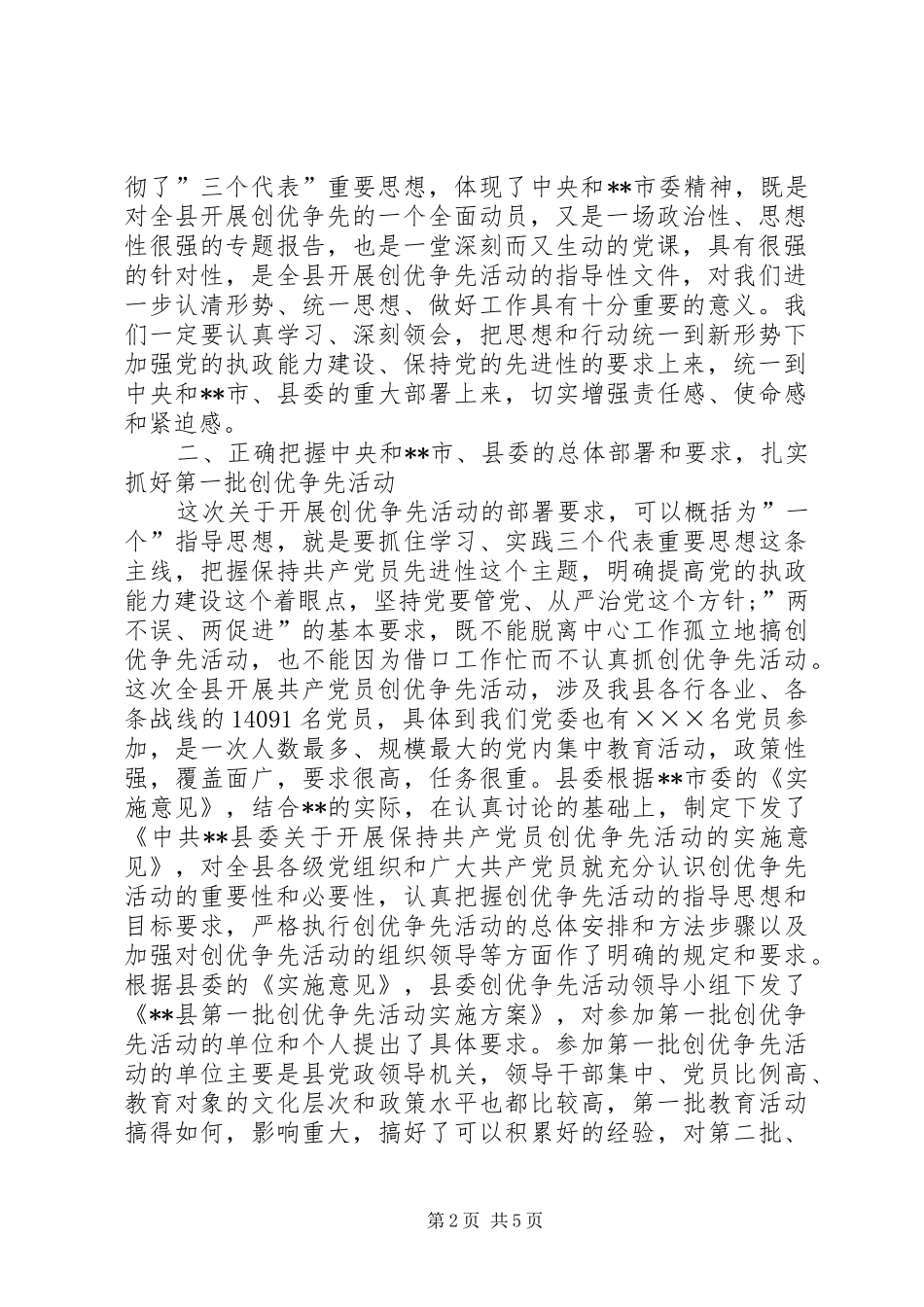 县委督导组组长在党员创优争先动员会上的讲话发言稿_第2页