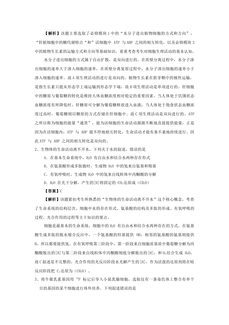 2014年四川高考生物评析_第2页