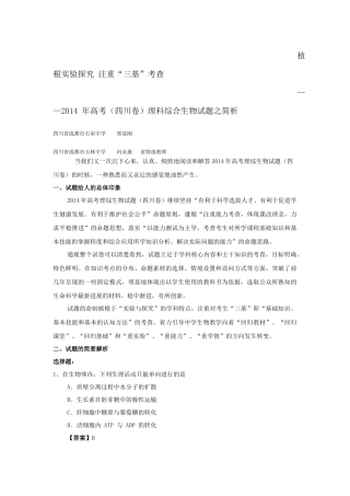 2014年四川高考生物评析