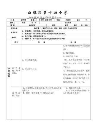 《妈妈的爱》-第二课时(何芳)