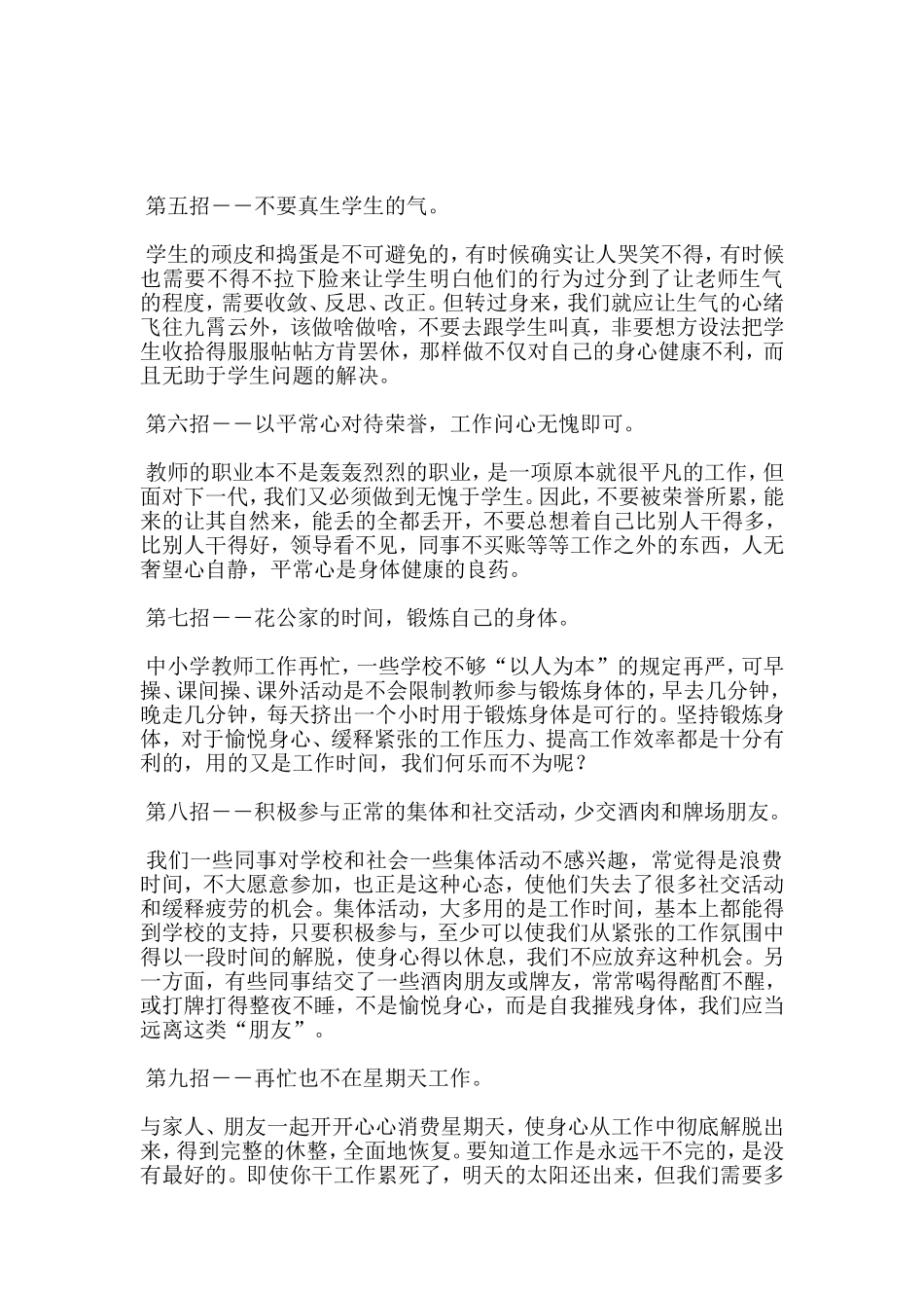 高效轻松地做教师的十招 (2)_第2页