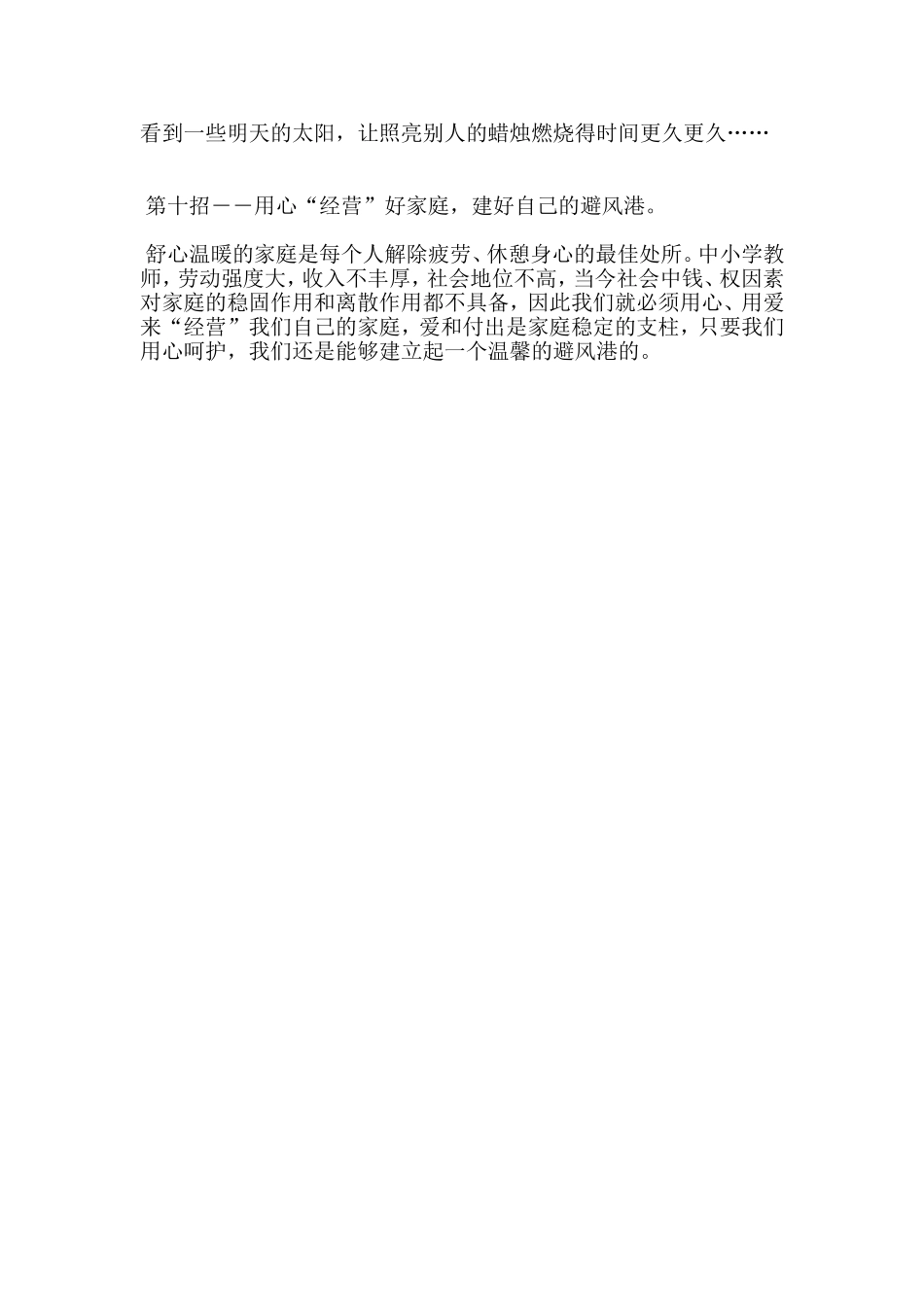 高效轻松地做教师的十招 (2)_第3页