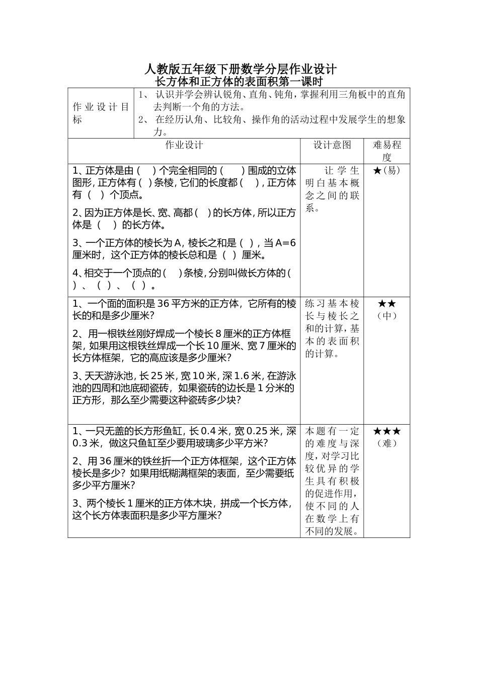人教版五年级下册数学分层作业设计_第1页