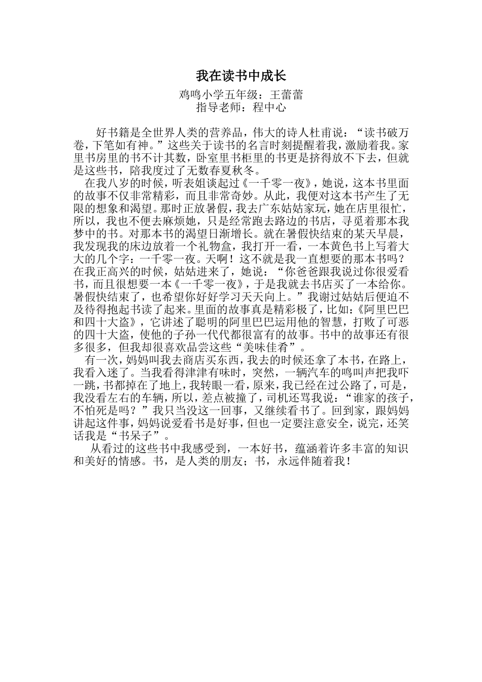鸡鸣小学五年级两篇征文作品_第1页