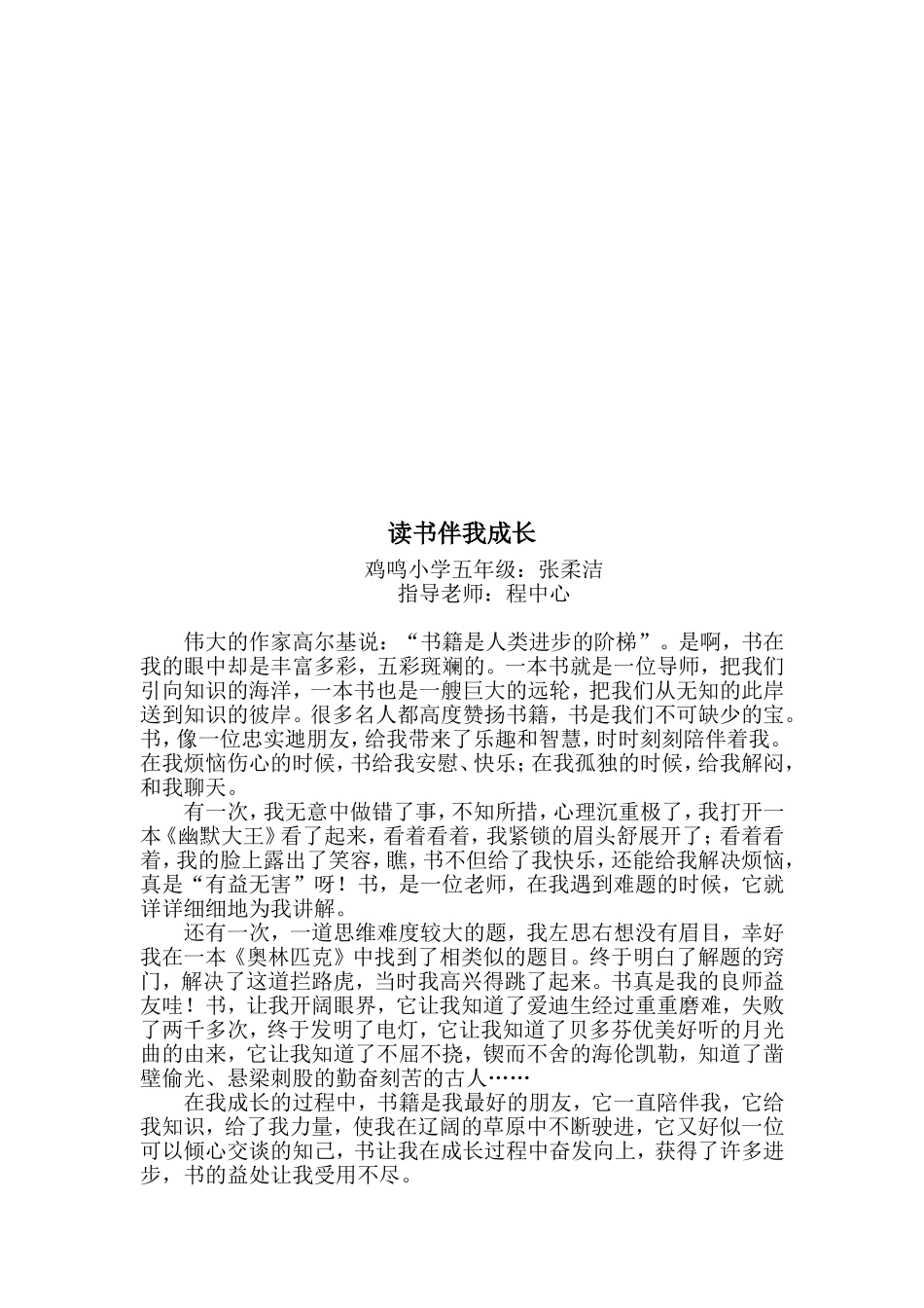 鸡鸣小学五年级两篇征文作品_第2页