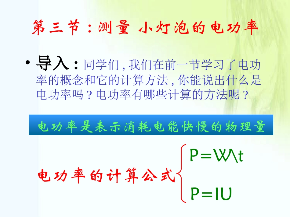 测量小灯泡的电功率 (2)_第2页