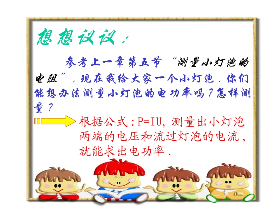 测量小灯泡的电功率 (2)_第3页