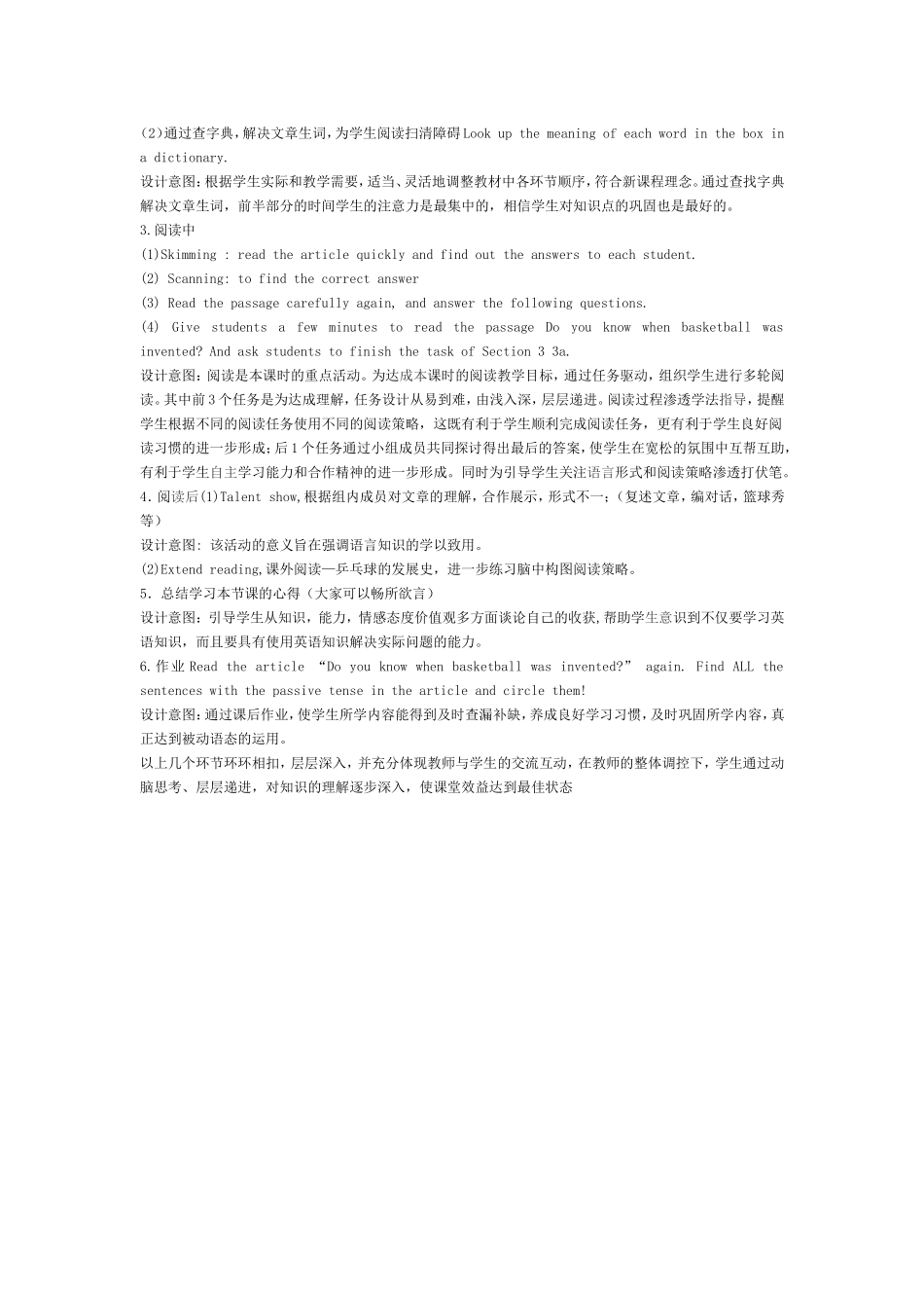 陈文萍阅读课说课稿_第2页