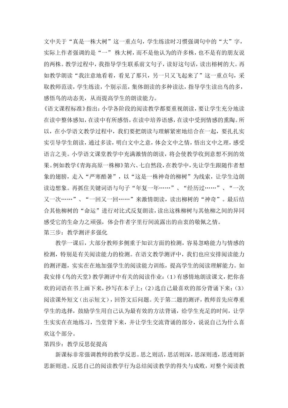 阅读教学中学生自我监控能力的培养_第2页