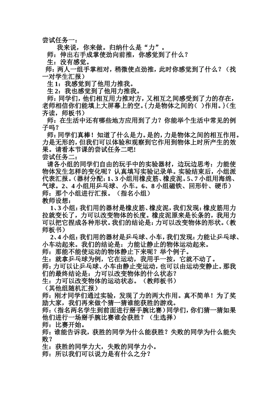 无处不在的力_第2页