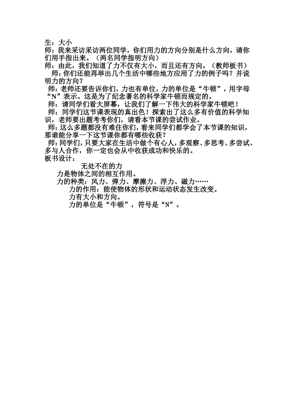 无处不在的力_第3页