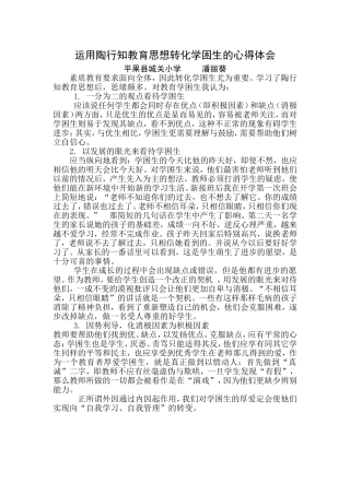 转化学困生心得体会