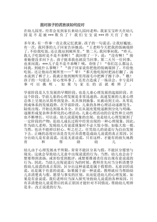 面对孩子的谎言该如何应对