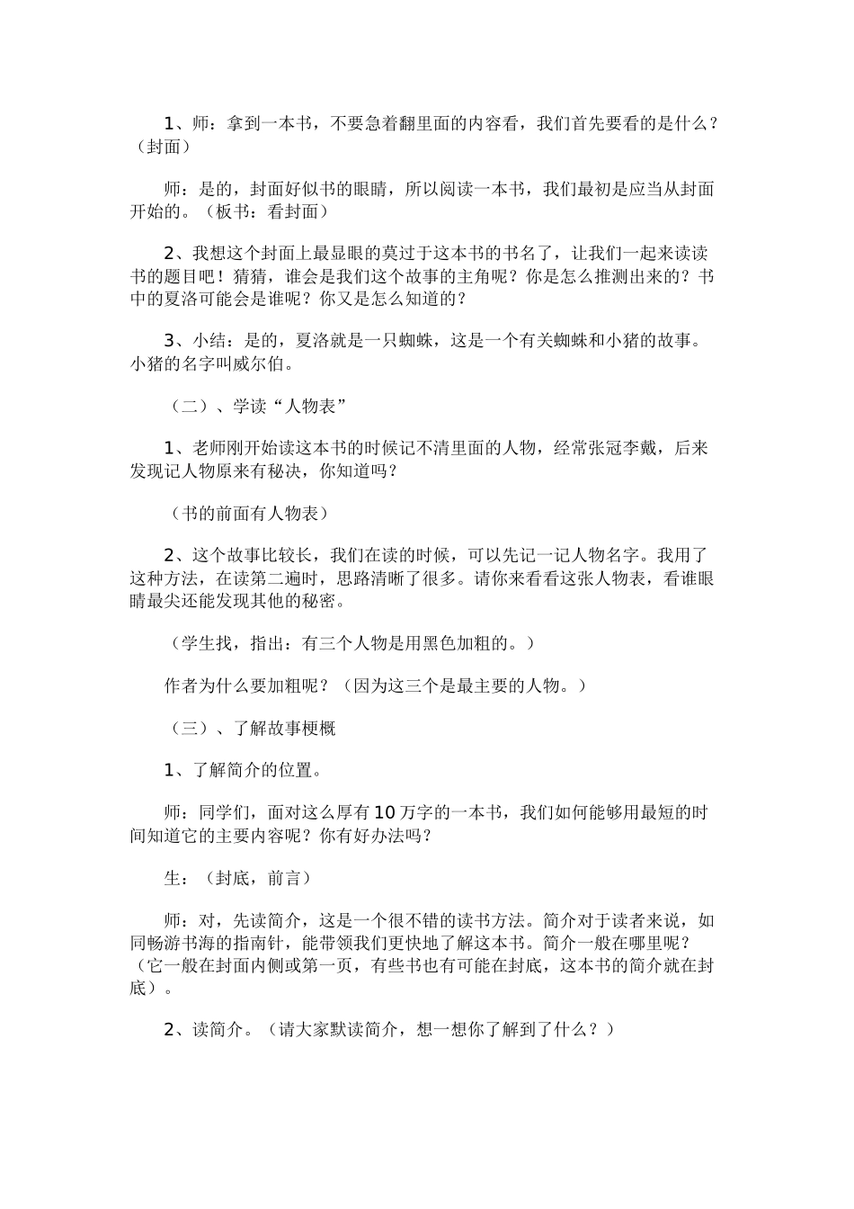 《夏洛的网》_第2页