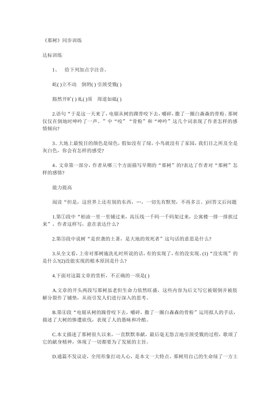 《那树》同步训练_第1页