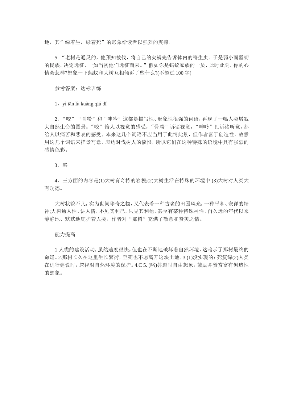 《那树》同步训练_第2页
