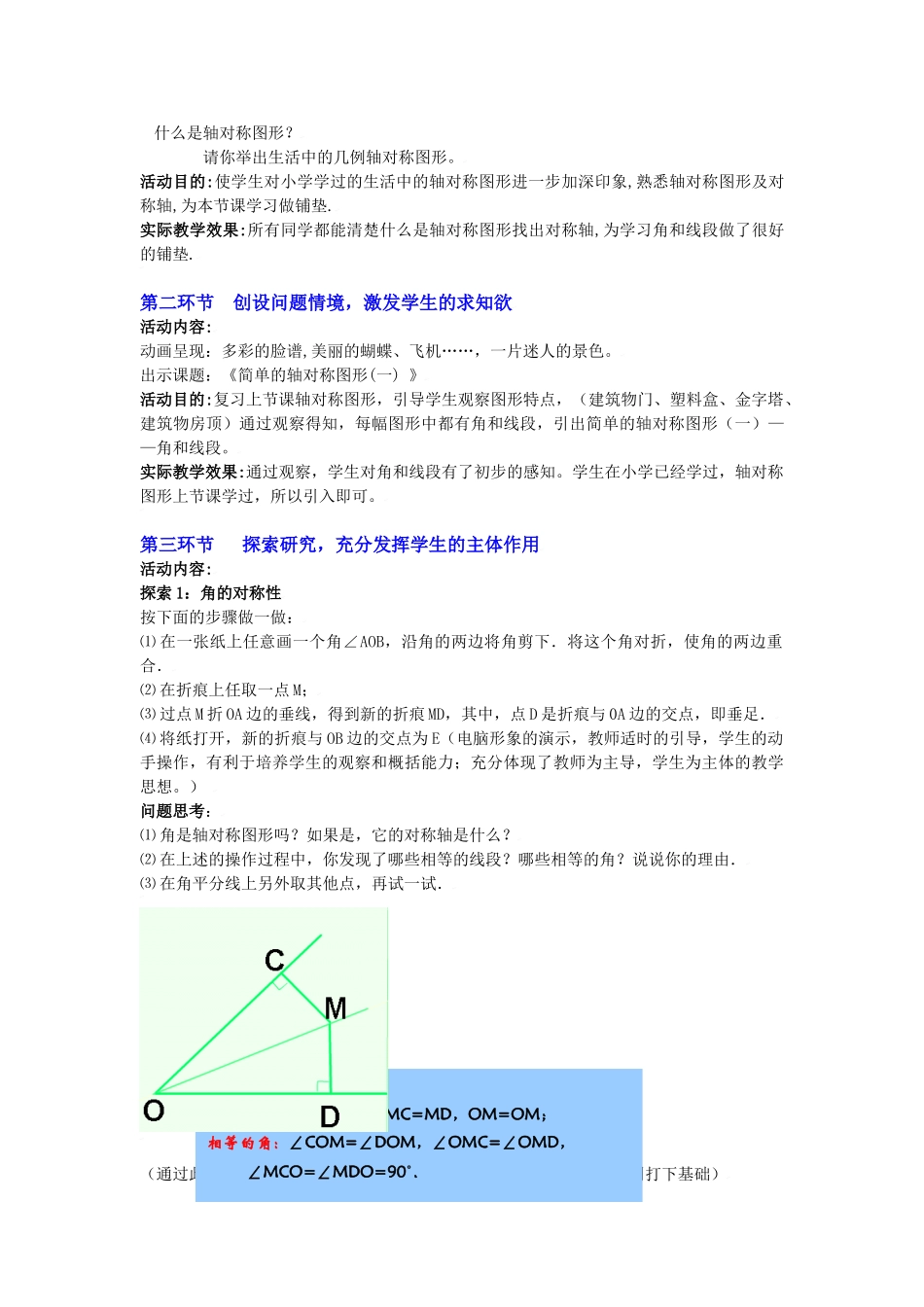 简单的轴对称图形（一）教学设计_第2页