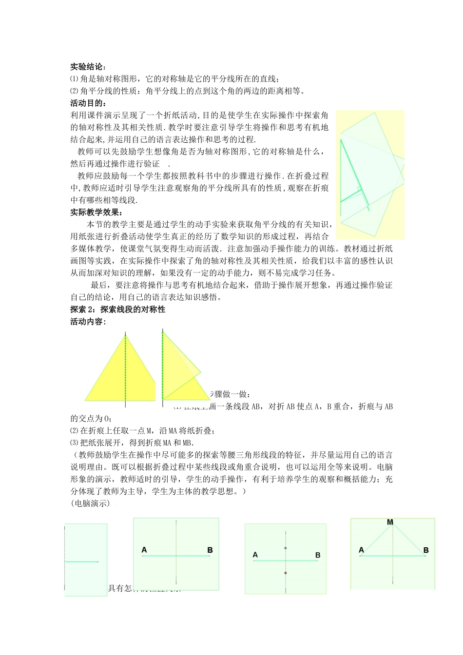 简单的轴对称图形（一）教学设计_第3页