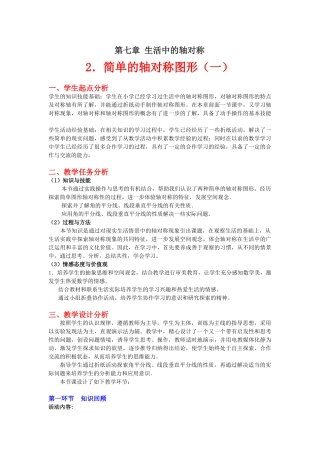 简单的轴对称图形（一）教学设计