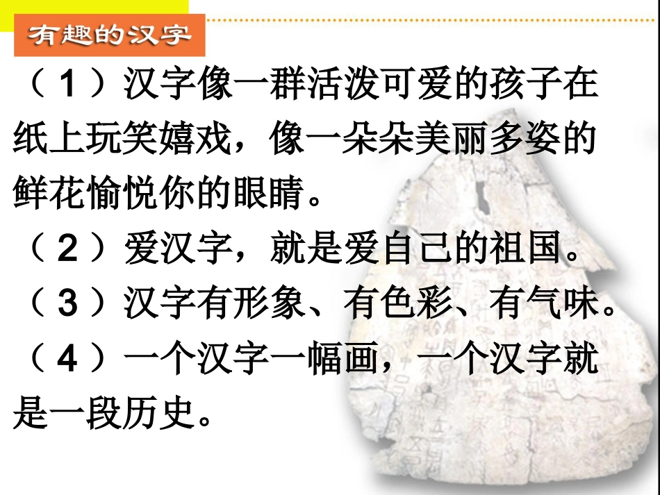 向国庆有趣的汉字_第1页