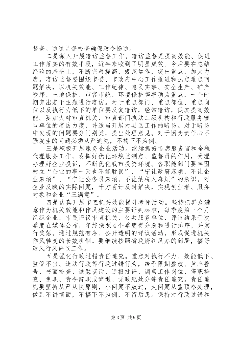 XX市纪委九届六次全会刘应安讲话发言稿_第3页