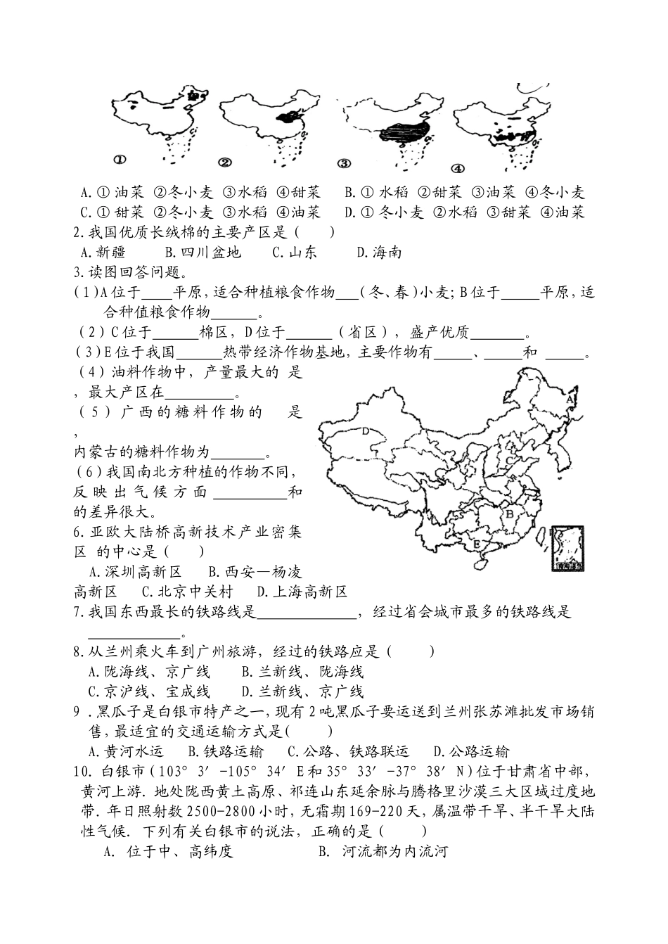 专题复习学案15中国的主要产业_第3页