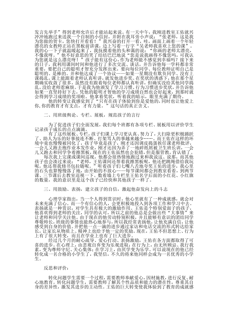 问题学生的班级管理案例_第2页