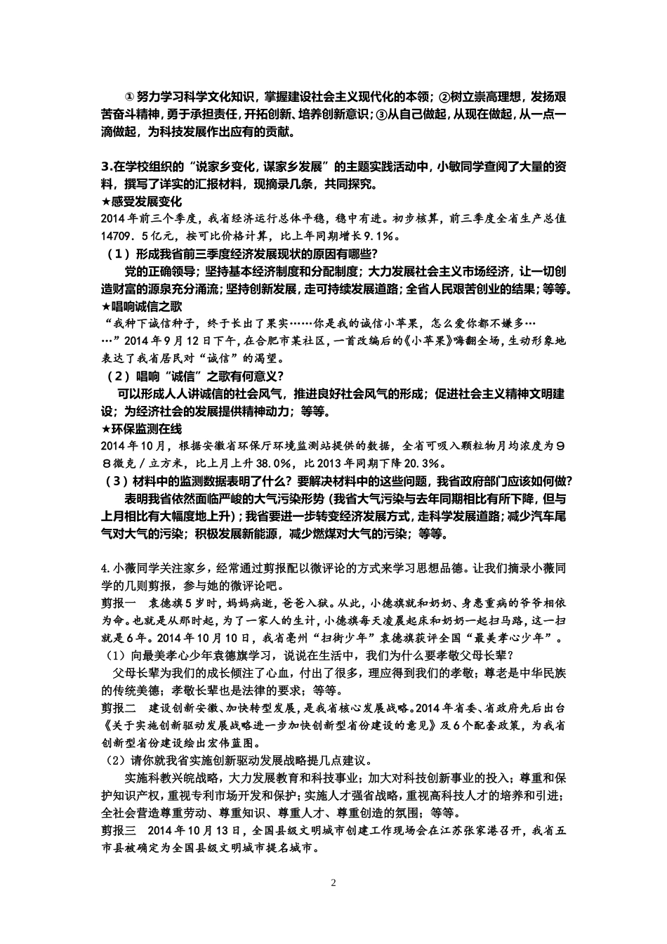 2015年安徽中考思想品德预测题目精选_第2页