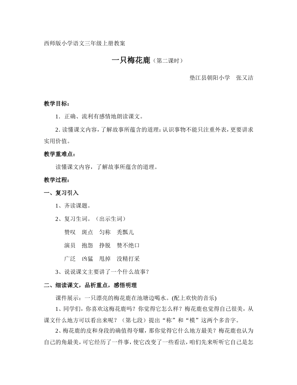 一只梅花鹿教学设计_第1页