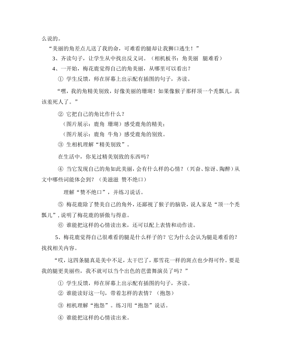一只梅花鹿教学设计_第2页