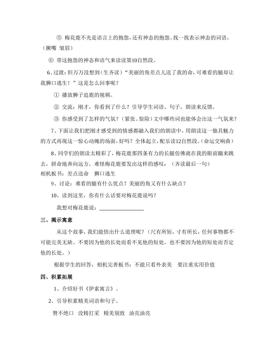 一只梅花鹿教学设计_第3页