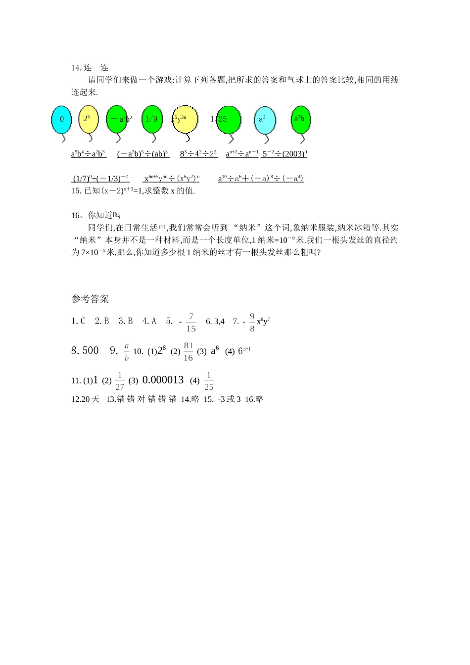 同底数幂的除法习题4_第2页