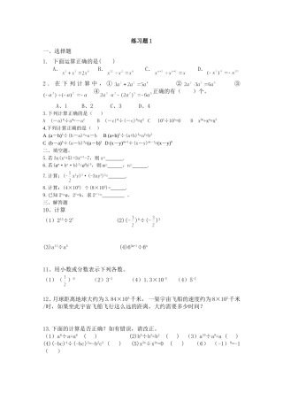 同底数幂的除法习题4