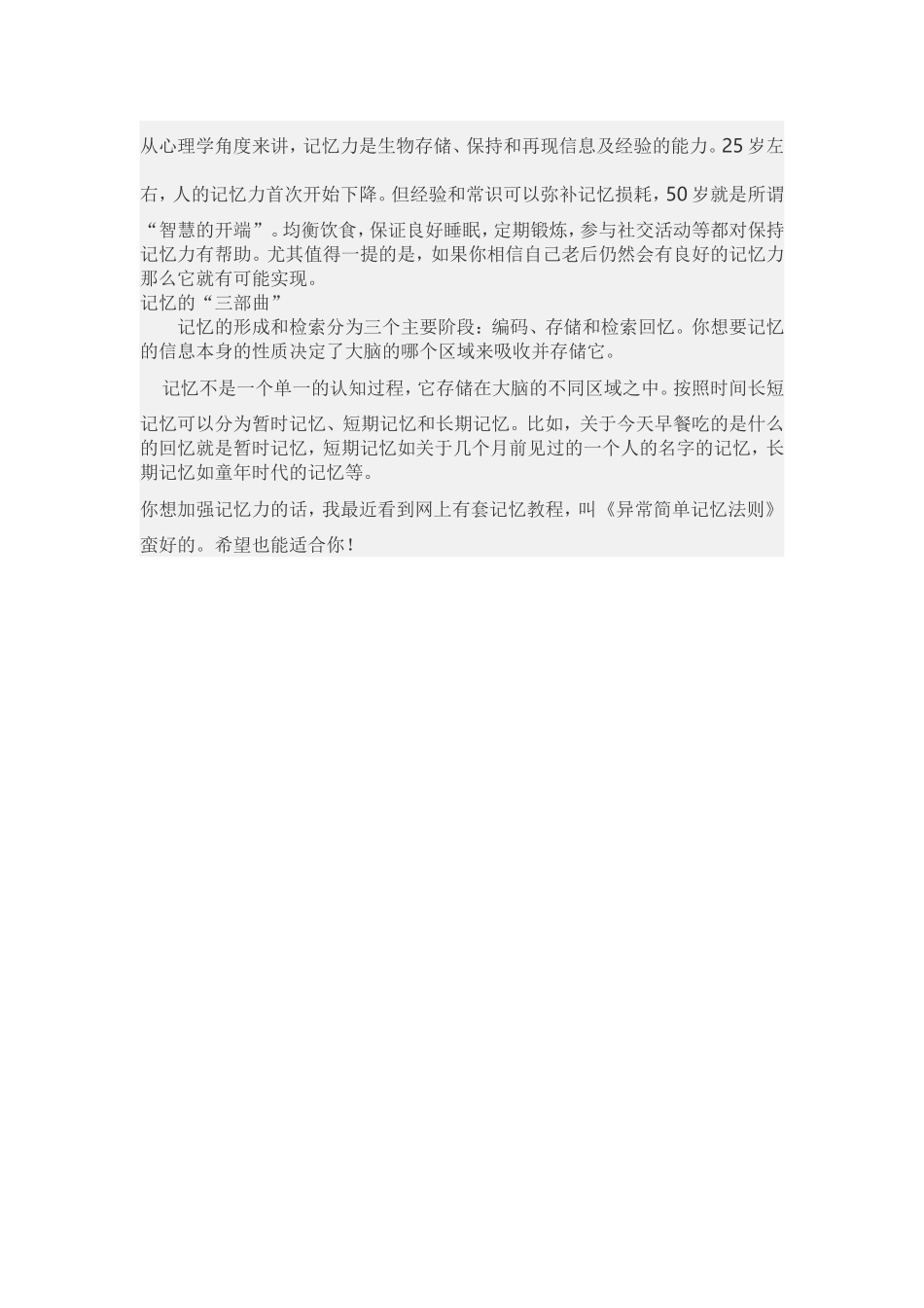 初中单词记忆法_第1页