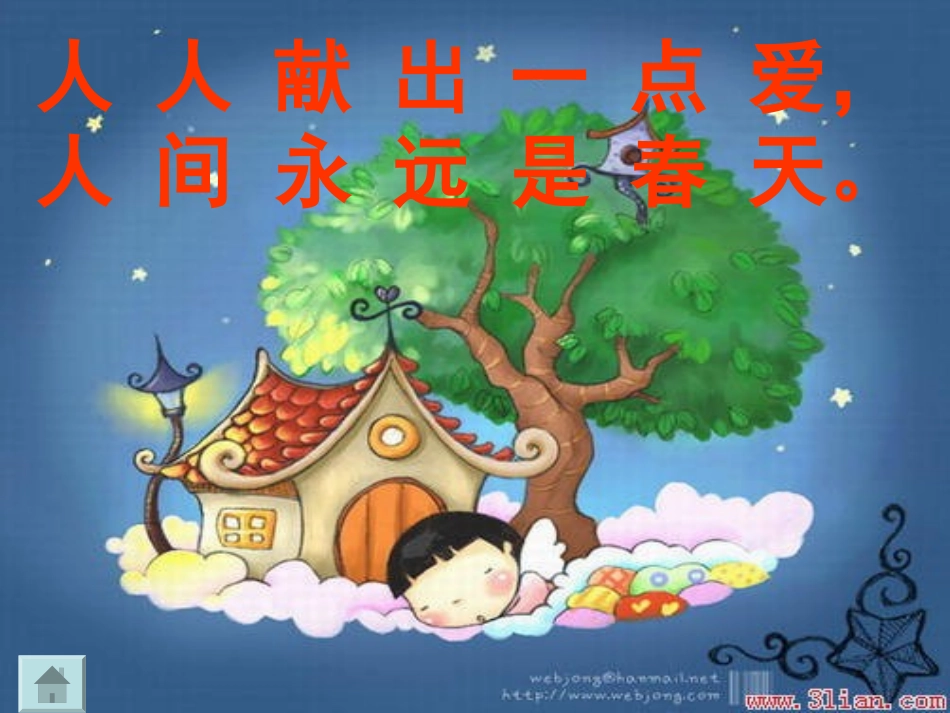 窗前的气球 课件_第2页