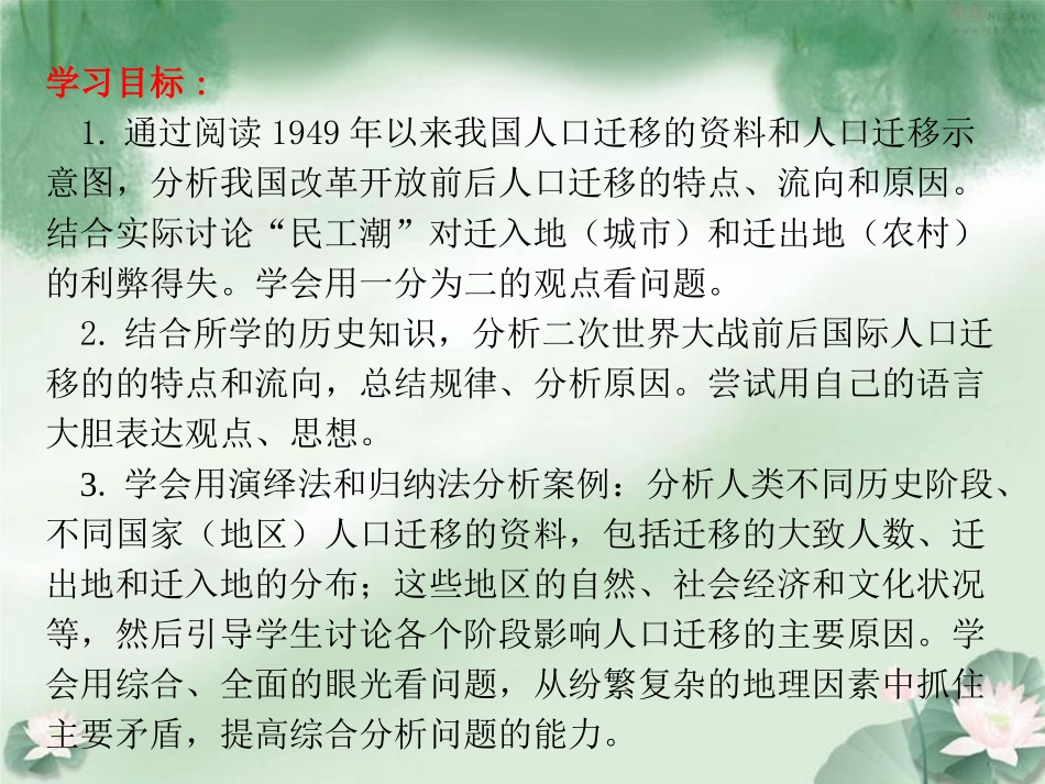 人口的空间变化课件人教版必修二_第2页